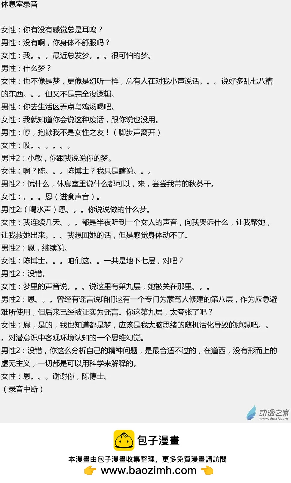 第34回（文本篇）_录音资料2-第34话