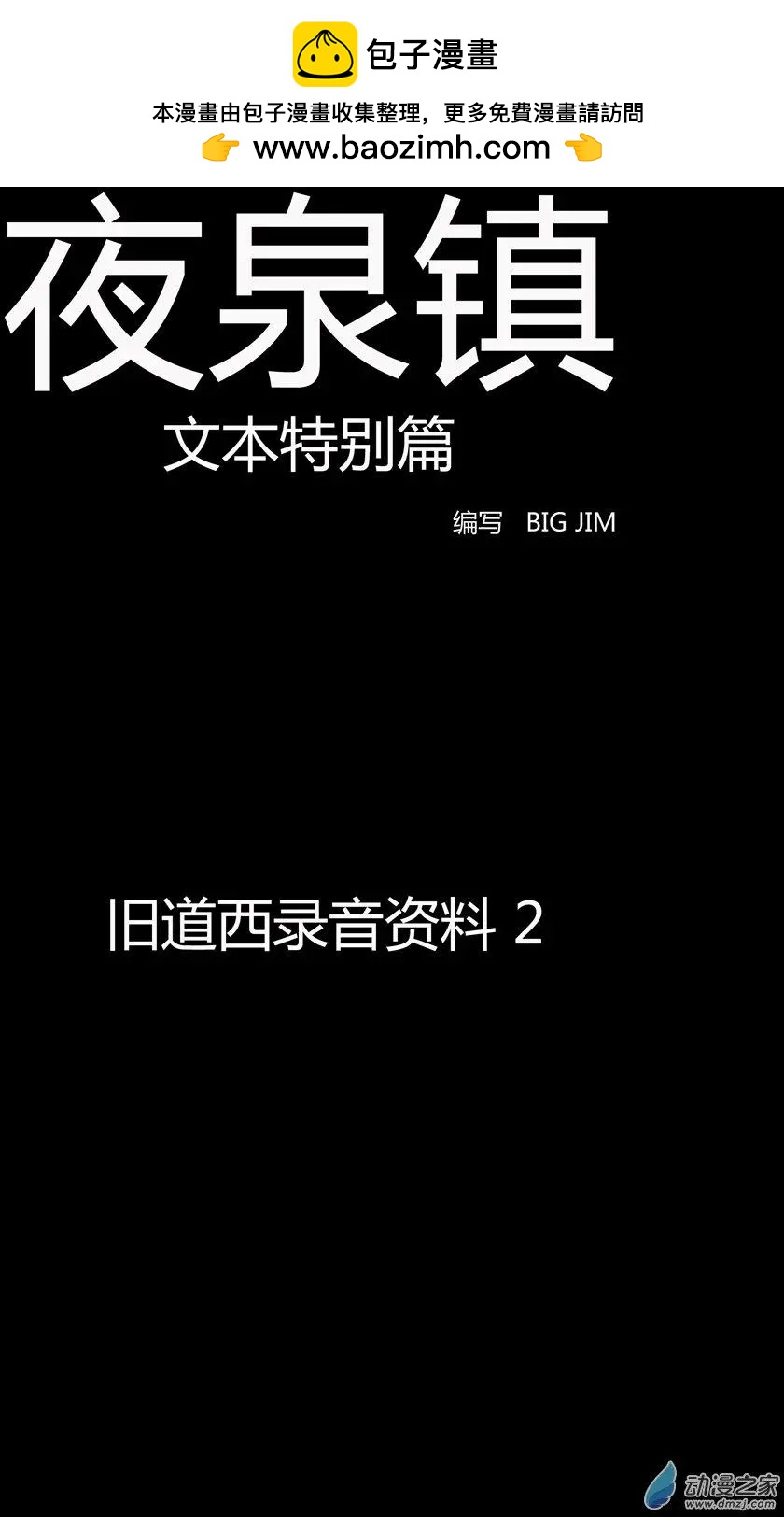 第34回（文本篇）_录音资料2-第34话