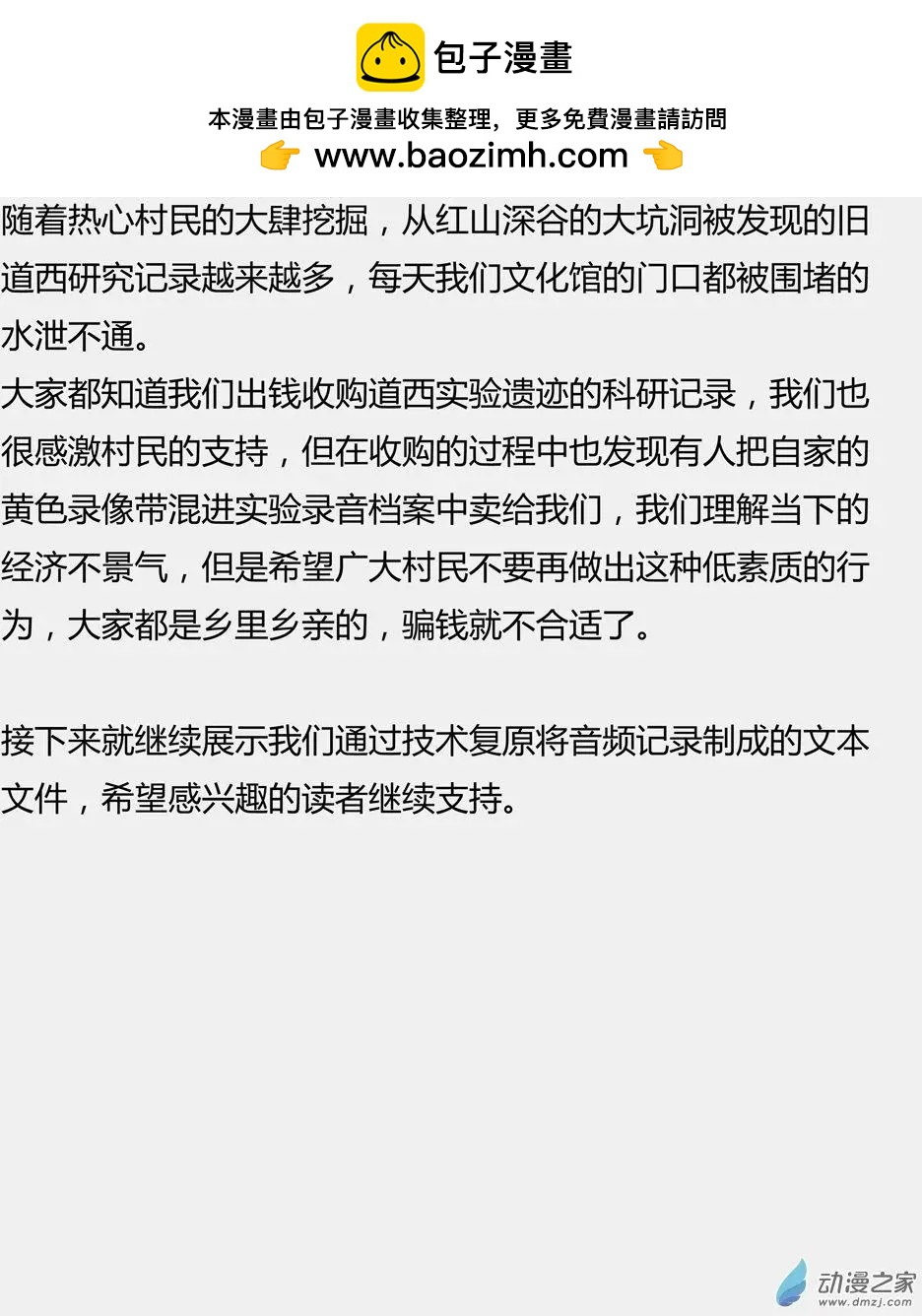 第34回（文本篇）_录音资料2-第34话