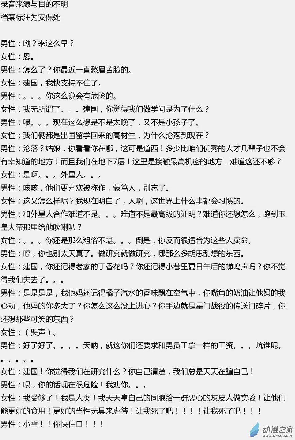 第34回（文本篇）_录音资料2-第34话