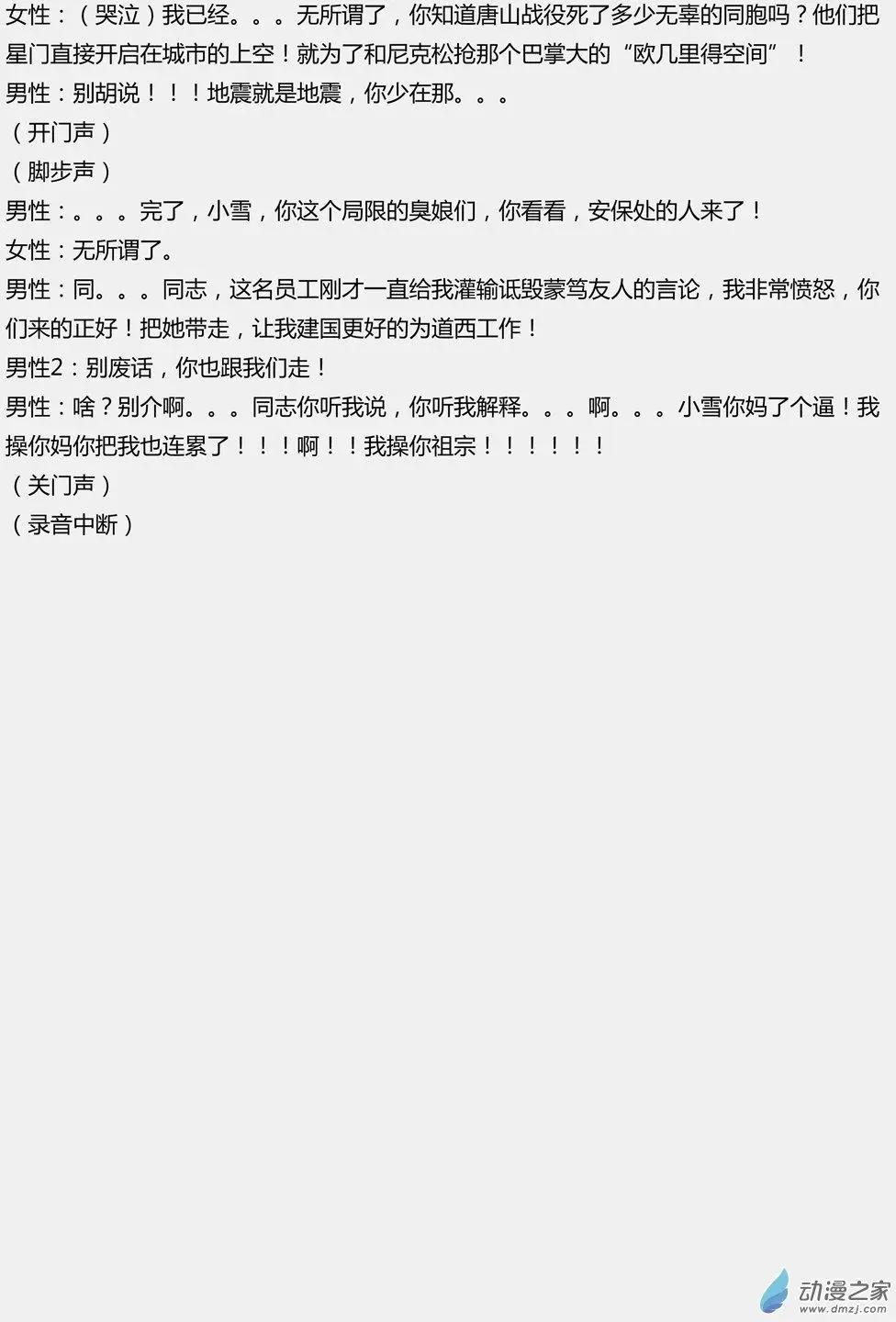 第34回（文本篇）_录音资料2-第34话