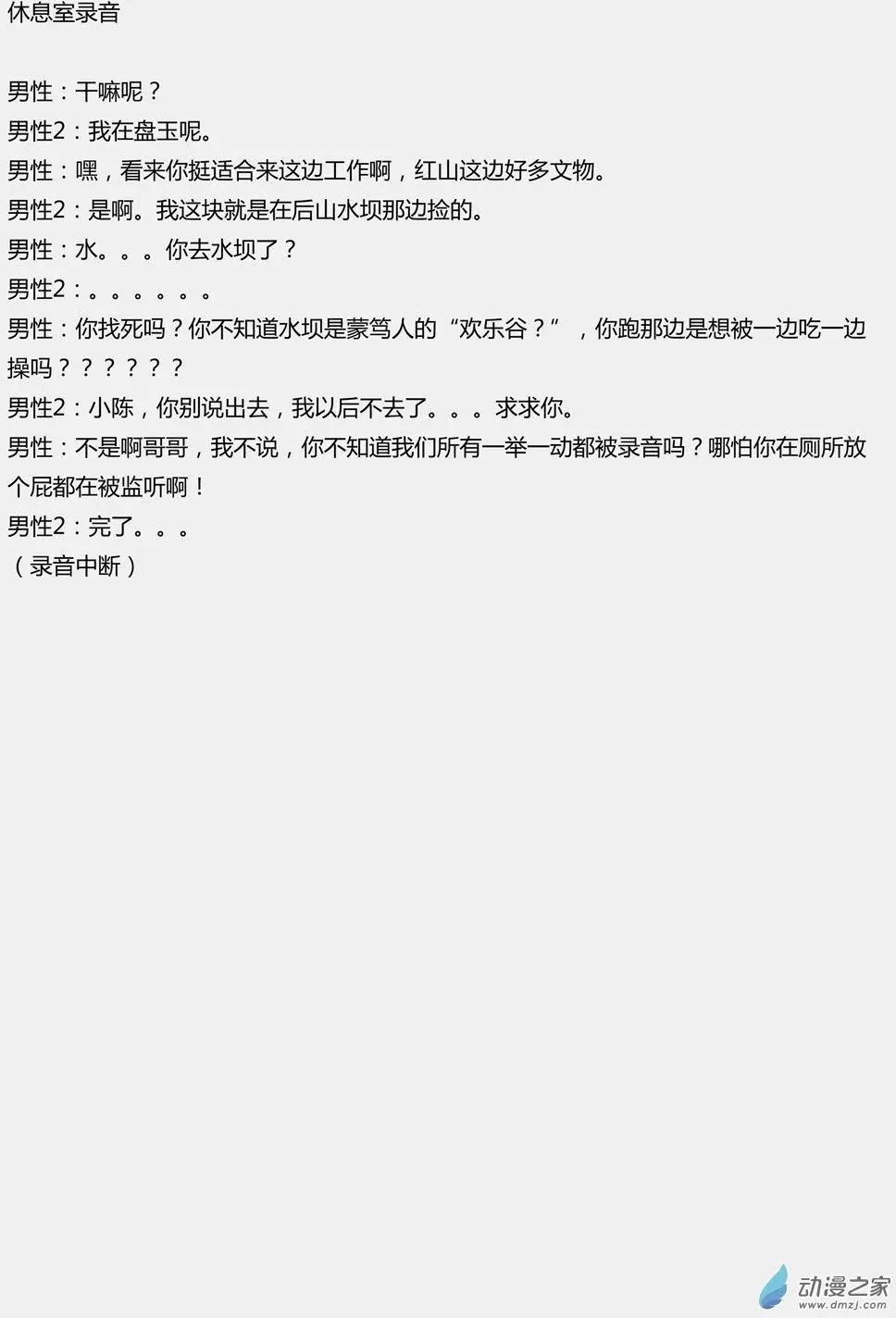 第34回（文本篇）_录音资料2-第34话