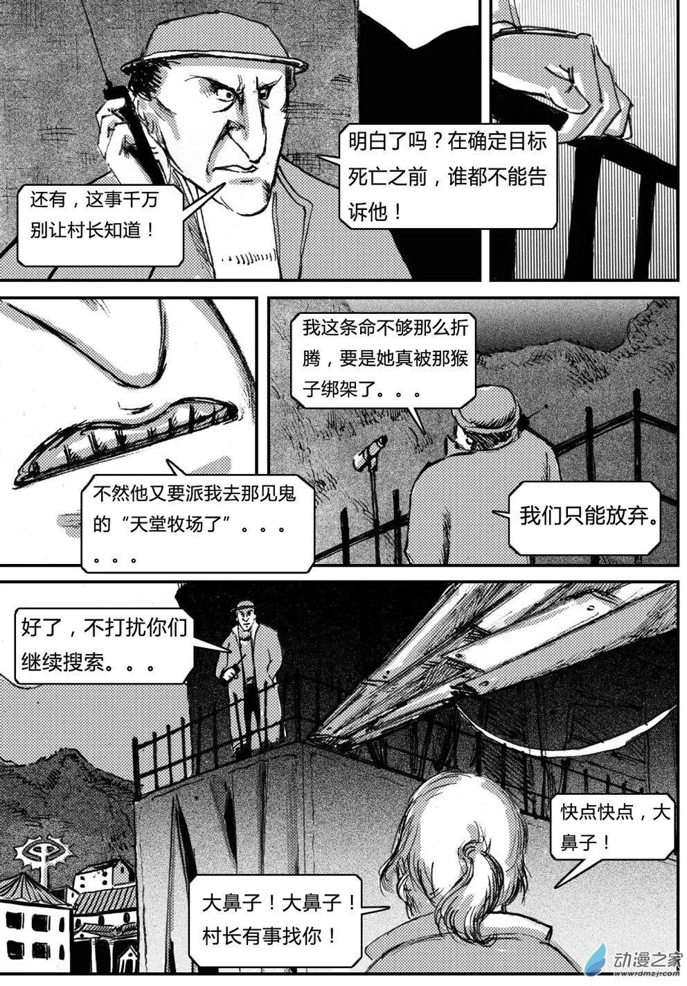 第14回 天堂牧场-第14话