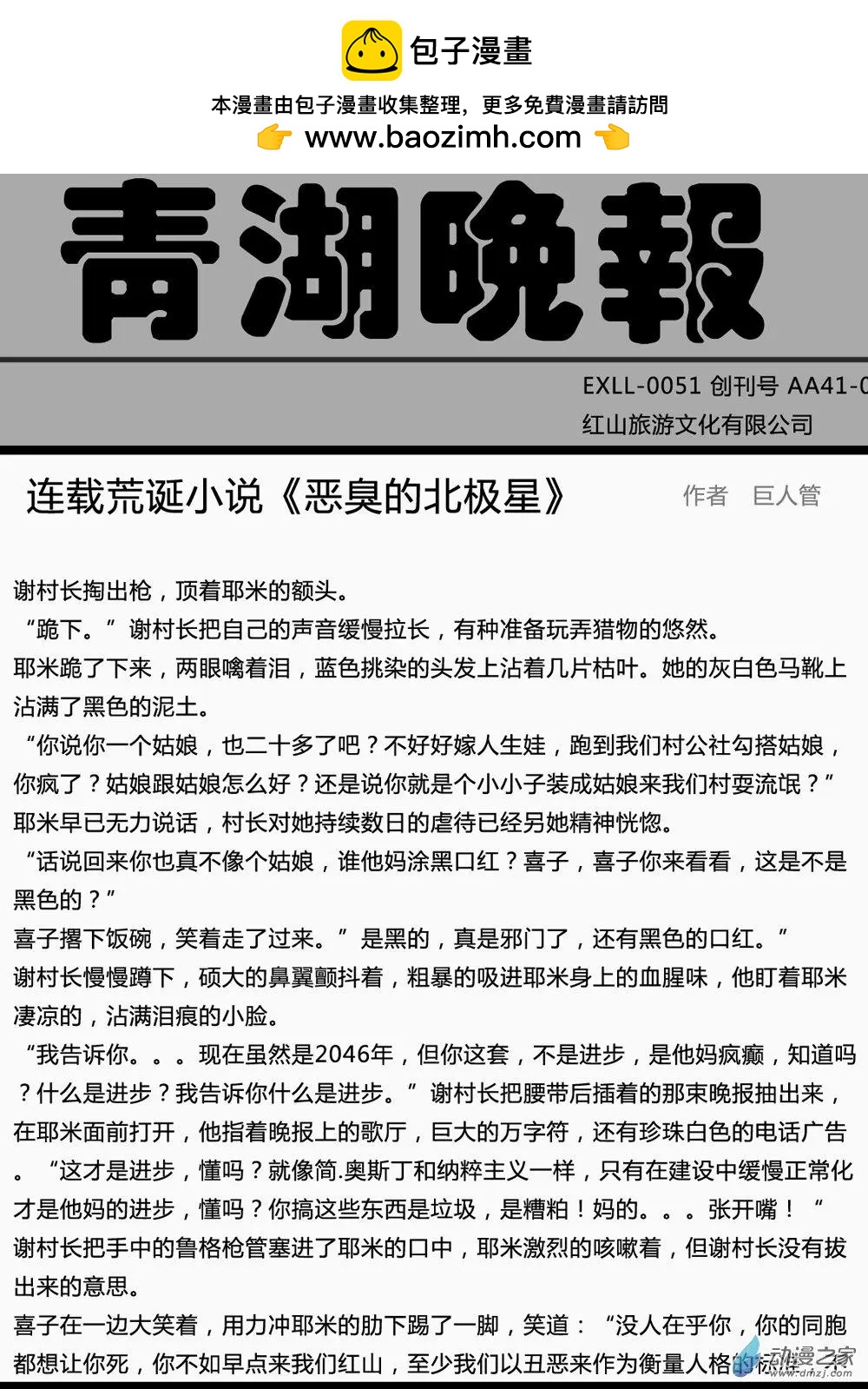 第14回 天堂牧场-第14话