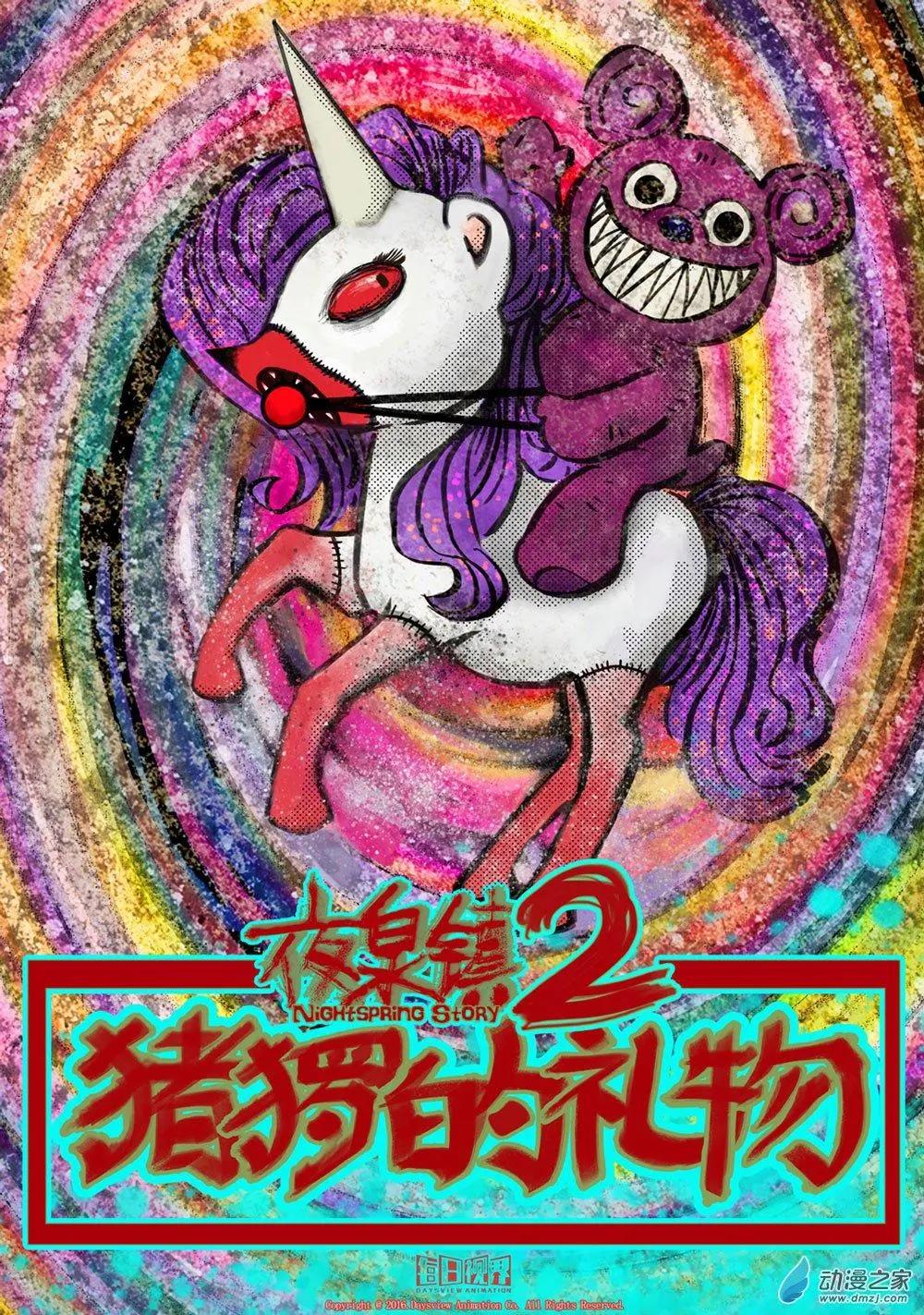 第16回 同盟瓦解-第16话