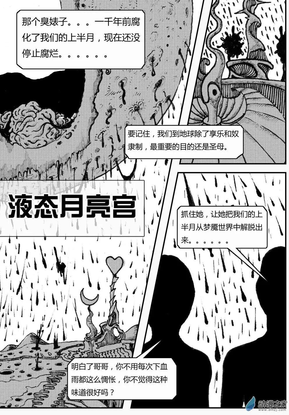 第16回 同盟瓦解-第16话