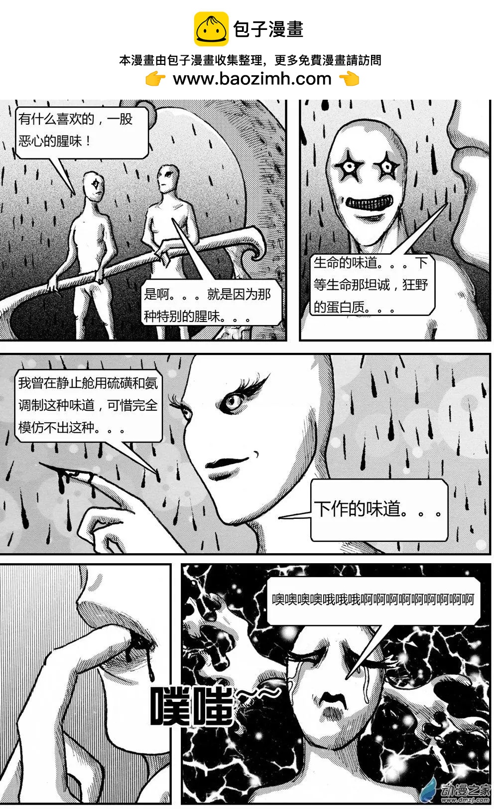 第16回 同盟瓦解-第16话