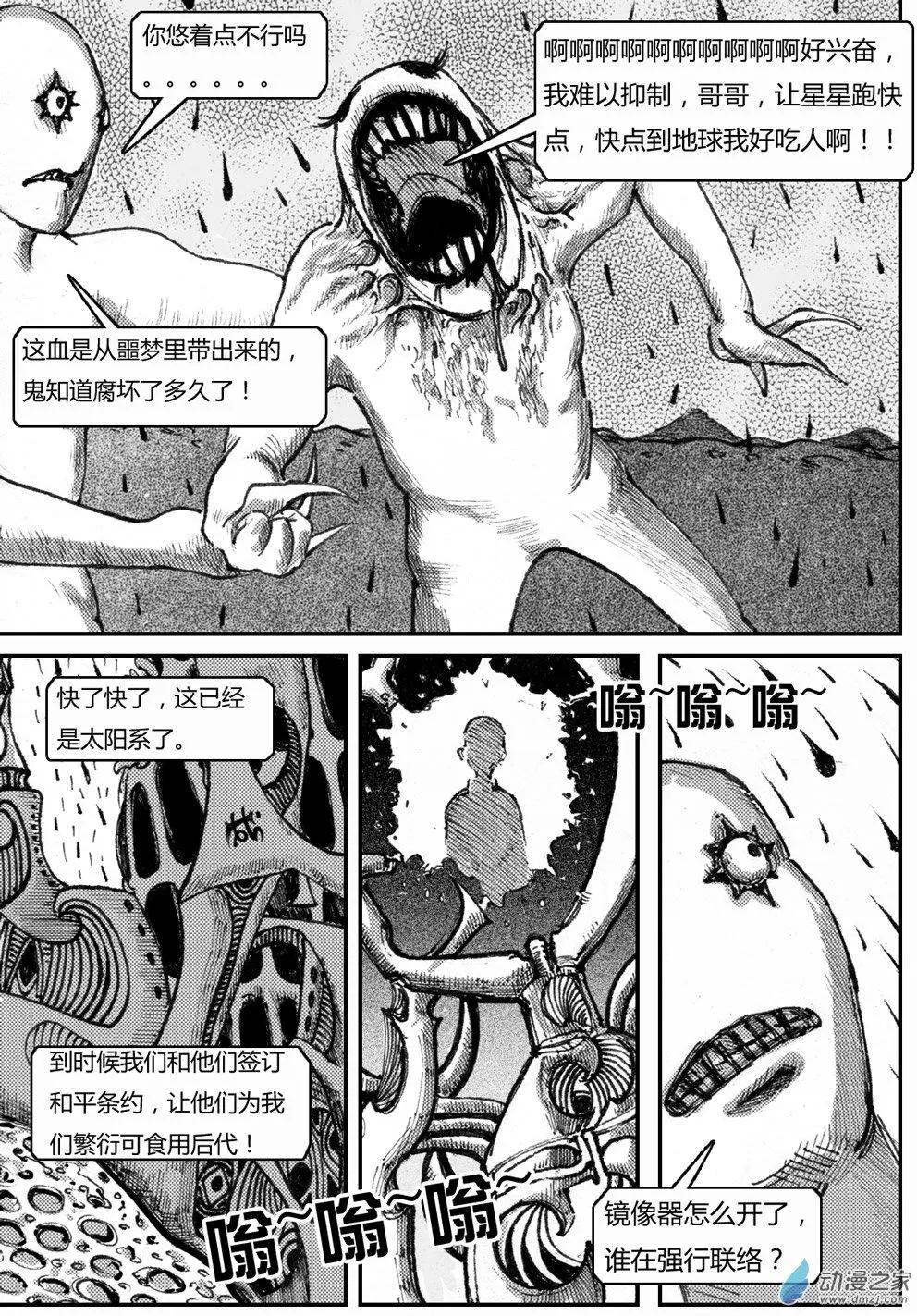 第16回 同盟瓦解-第16话