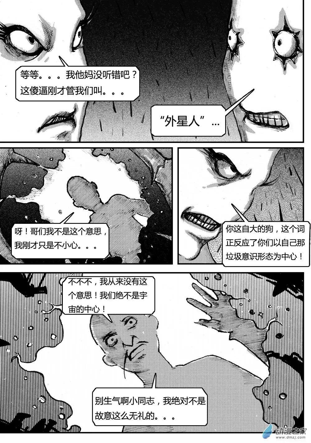 第16回 同盟瓦解-第16话