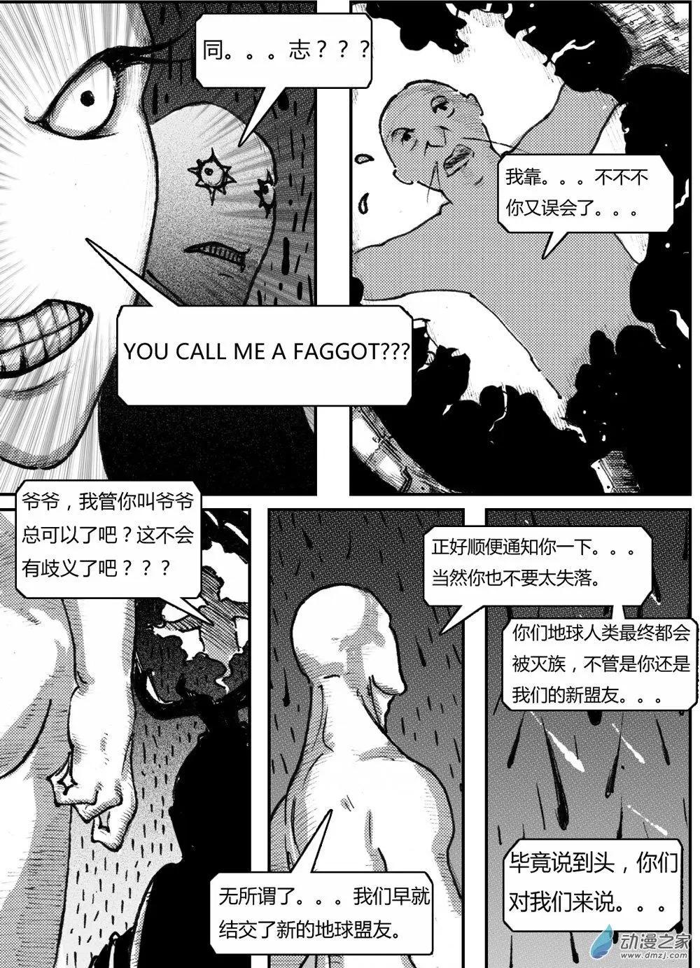 第16回 同盟瓦解-第16话