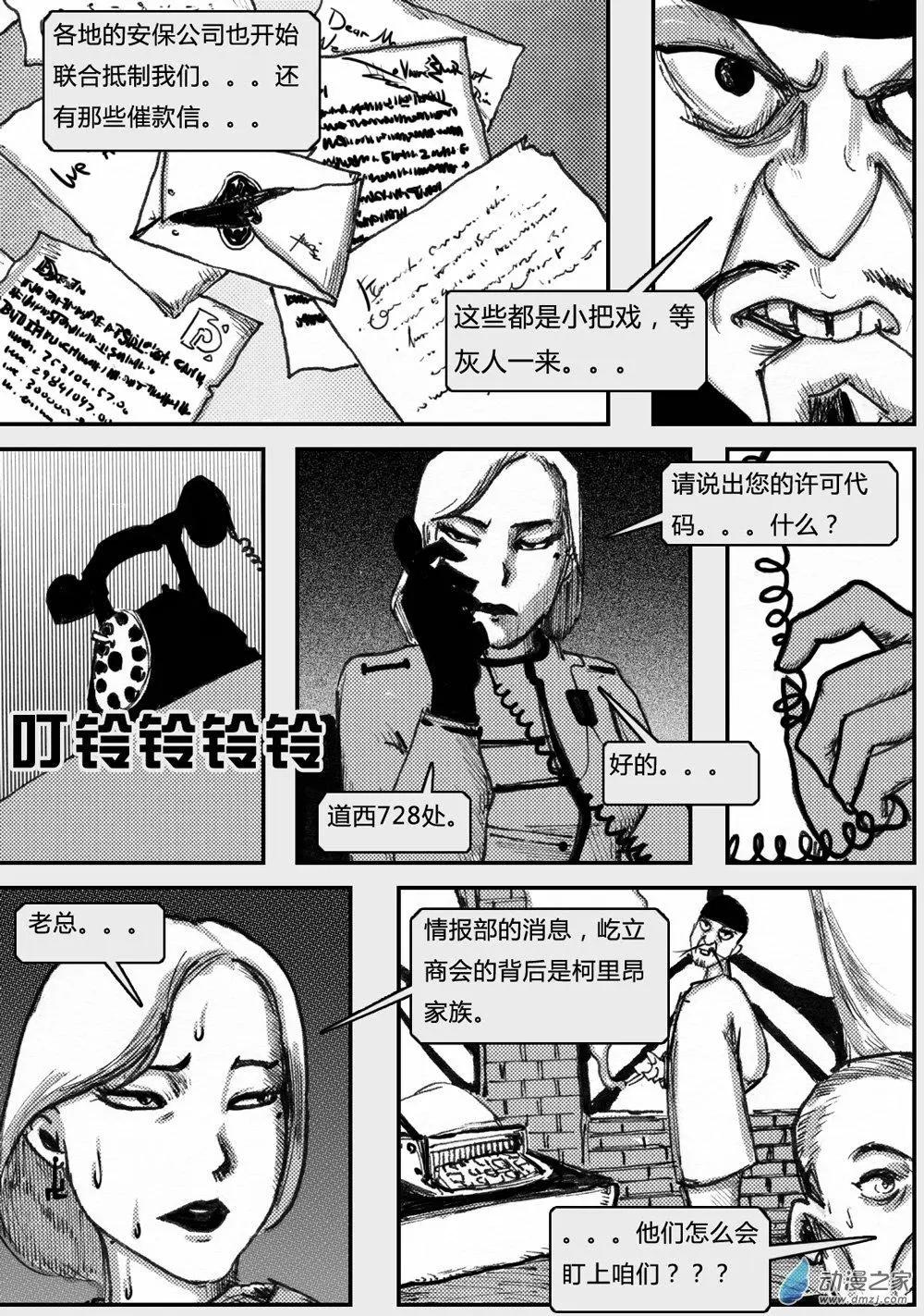 第16回 同盟瓦解-第16话