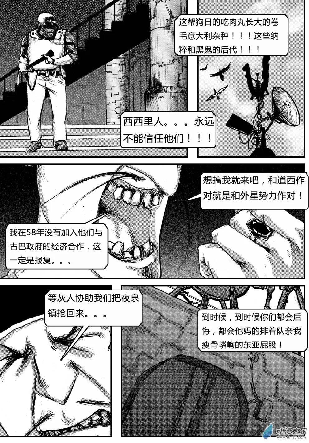 第16回 同盟瓦解-第16话