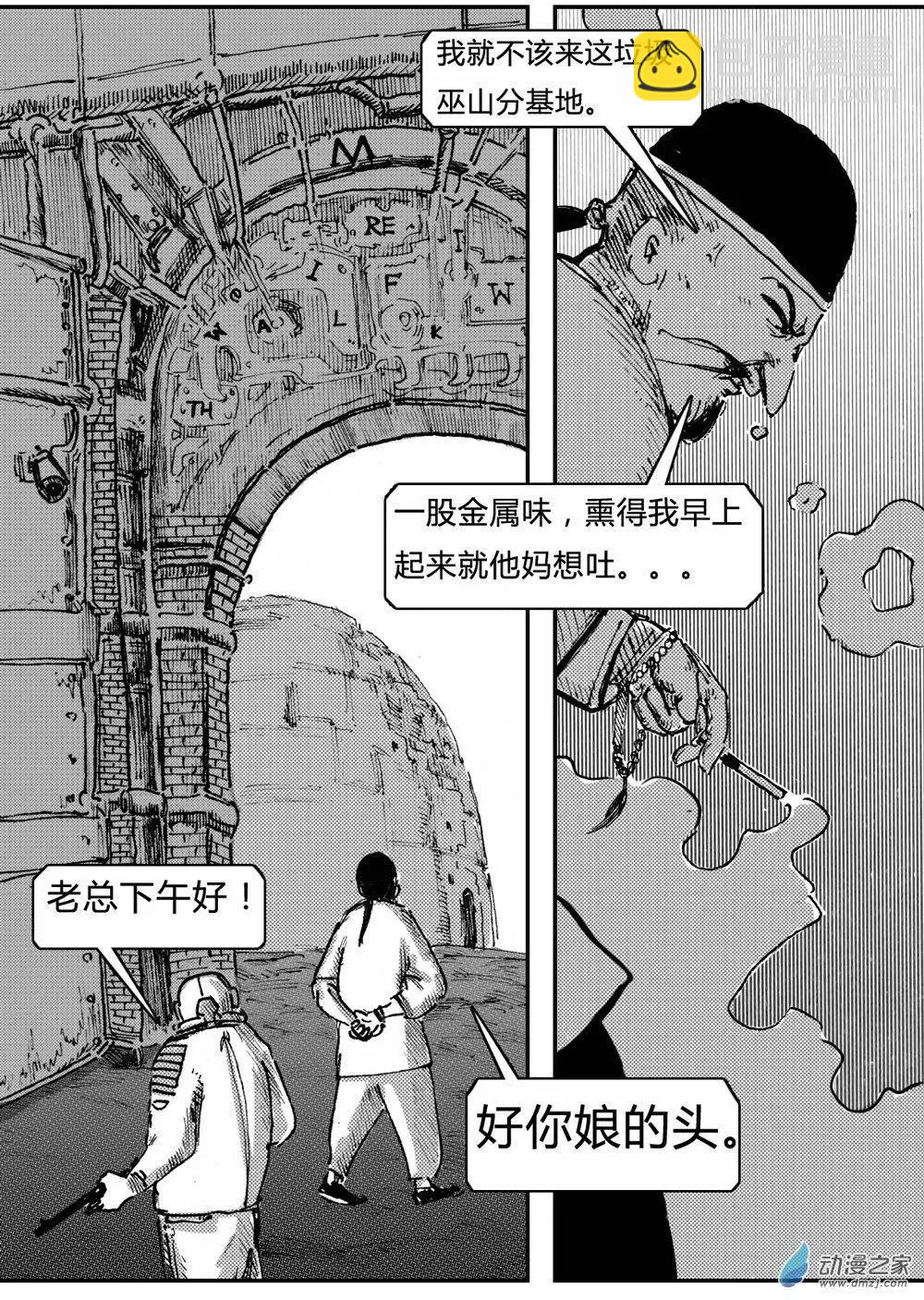 第16回 同盟瓦解-第16话