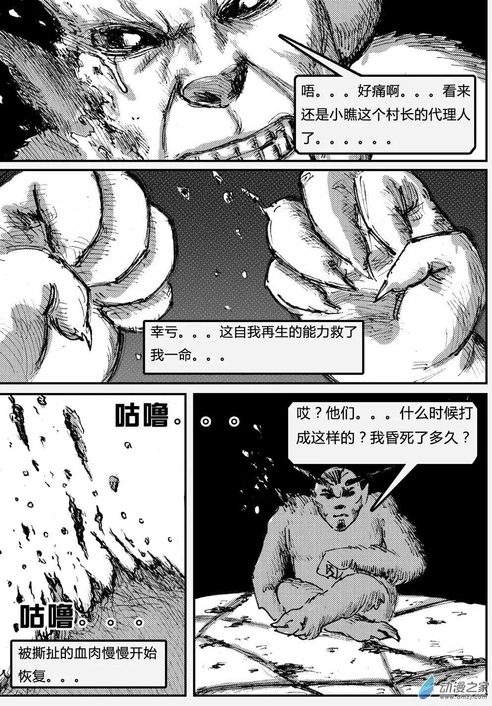 第18回 黄海的一瞥-第18话