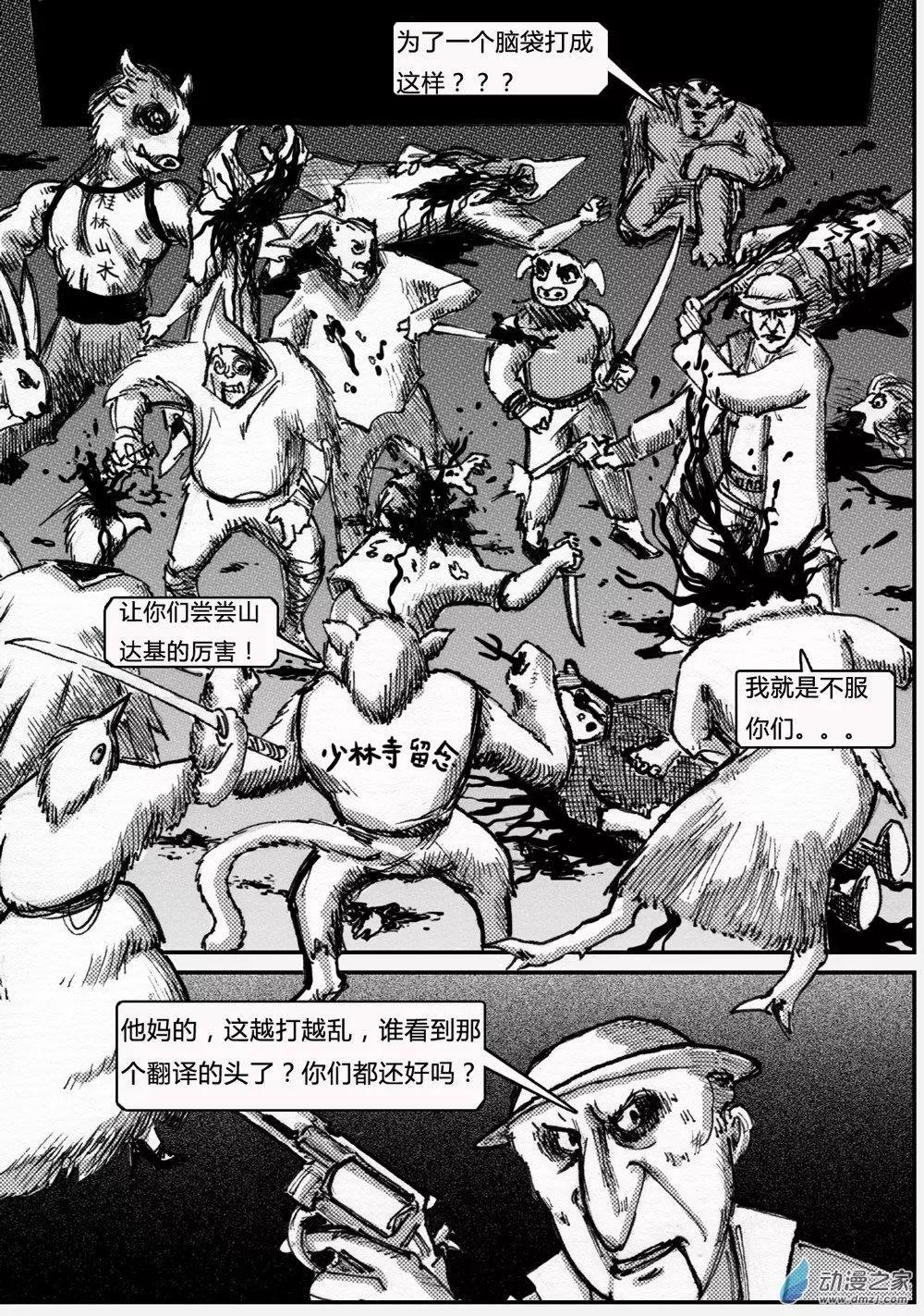 第18回 黄海的一瞥-第18话