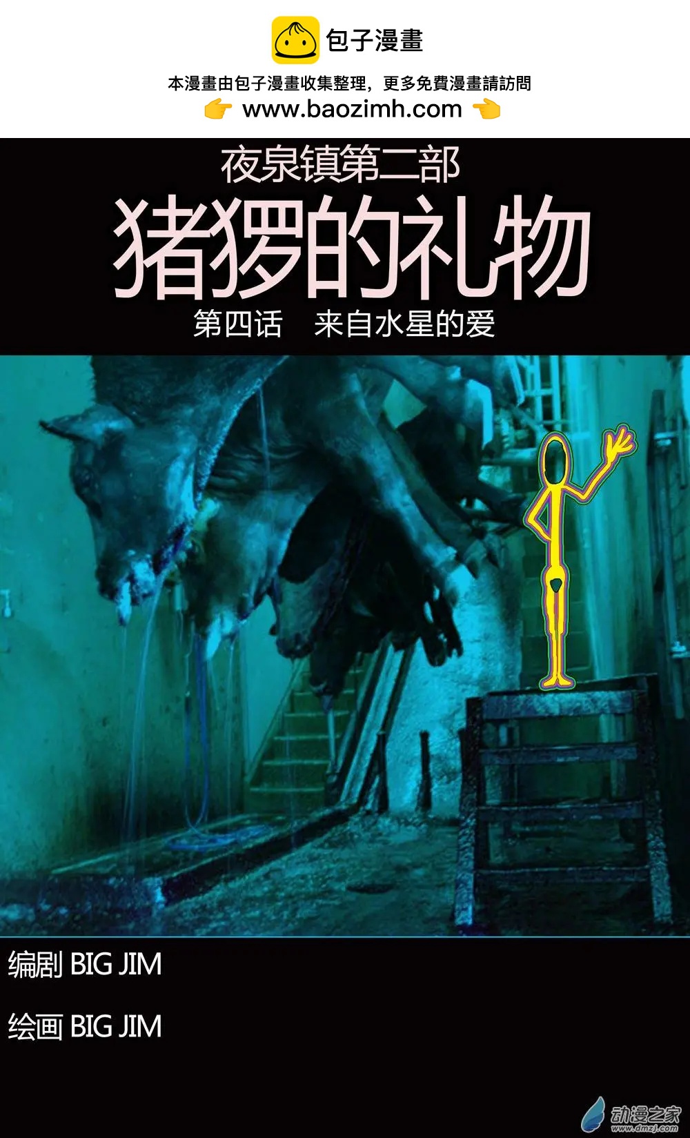 第04回 来自水星的爱-第4话