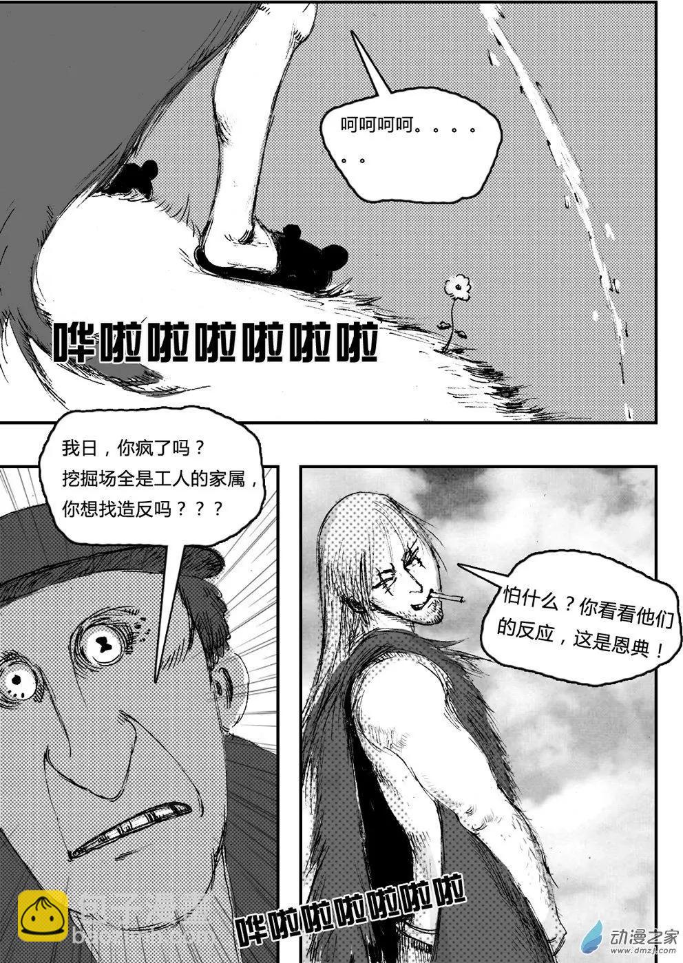 第06回 黄金浴-第6话