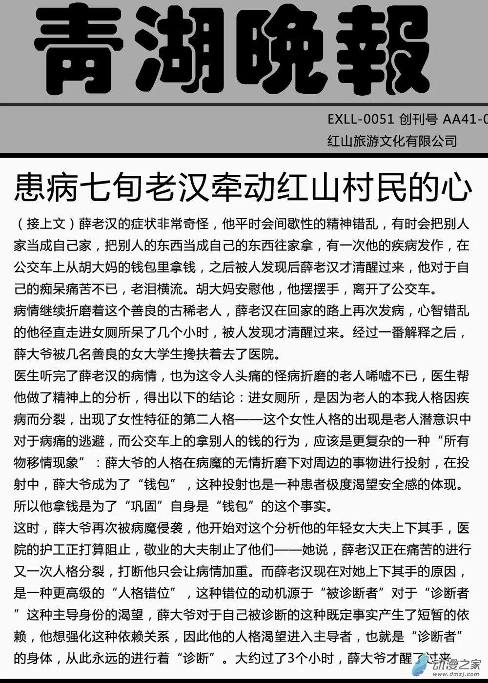 第06回 黄金浴-第6话