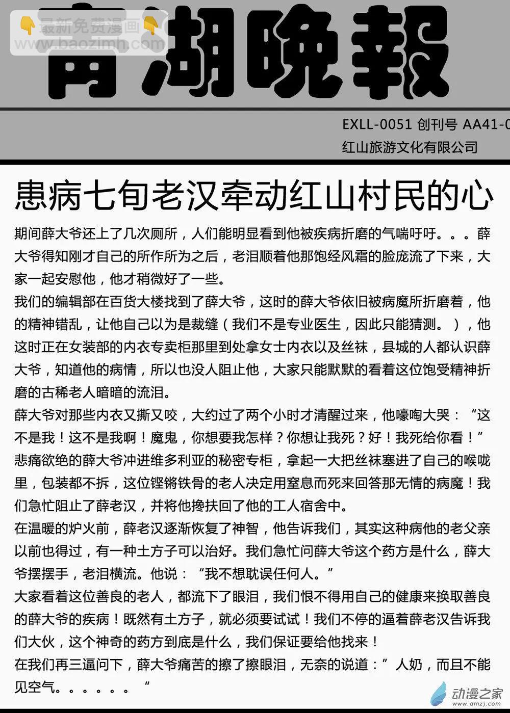 第06回 黄金浴-第6话