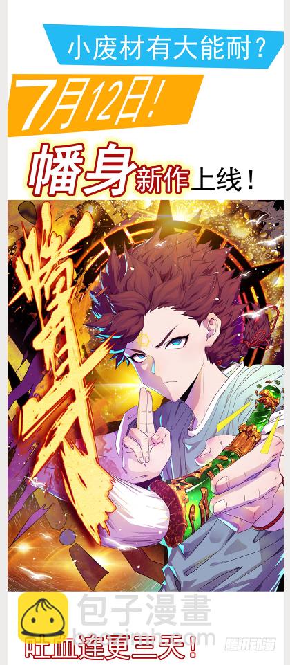 第106话：我们是团队-第106话