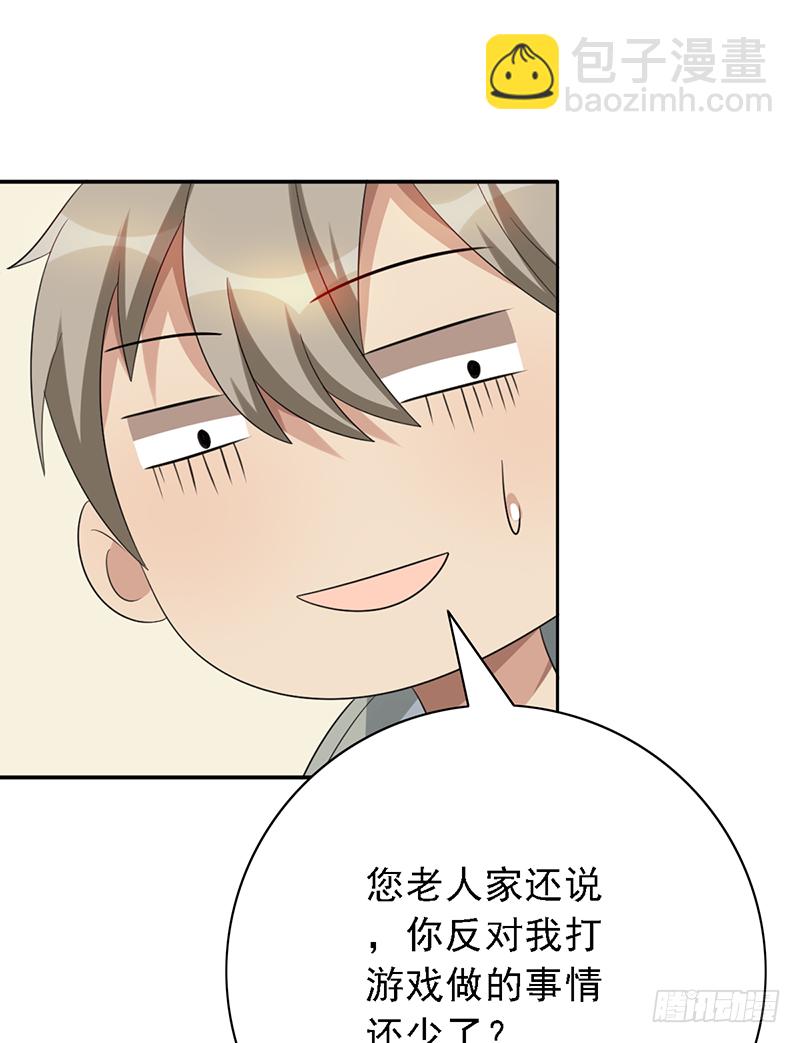 第116话：玩物丧志？-第116话