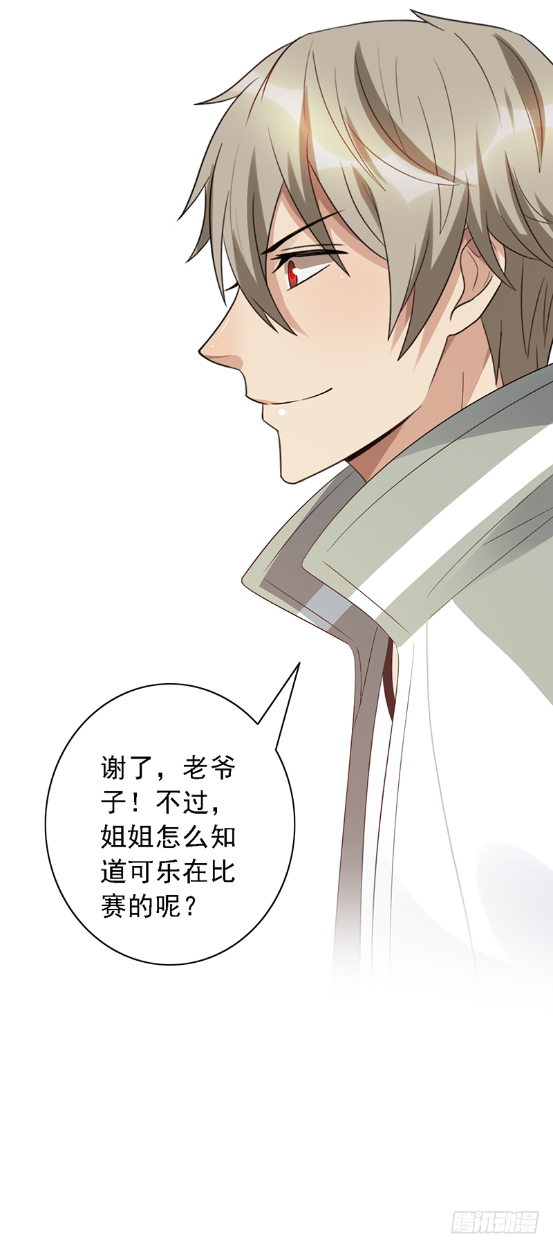 第116话：玩物丧志？-第116话