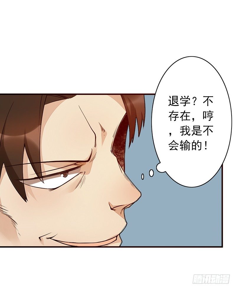 第16话：开除的缘由(1/2)-第16话