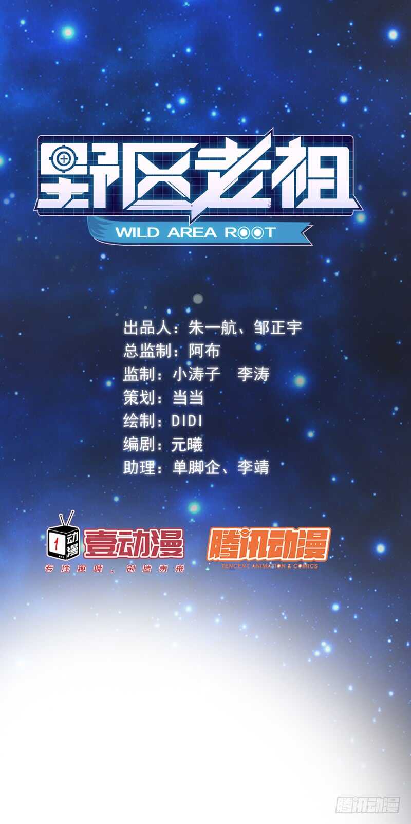 第158话：慈爱的目光-第158话