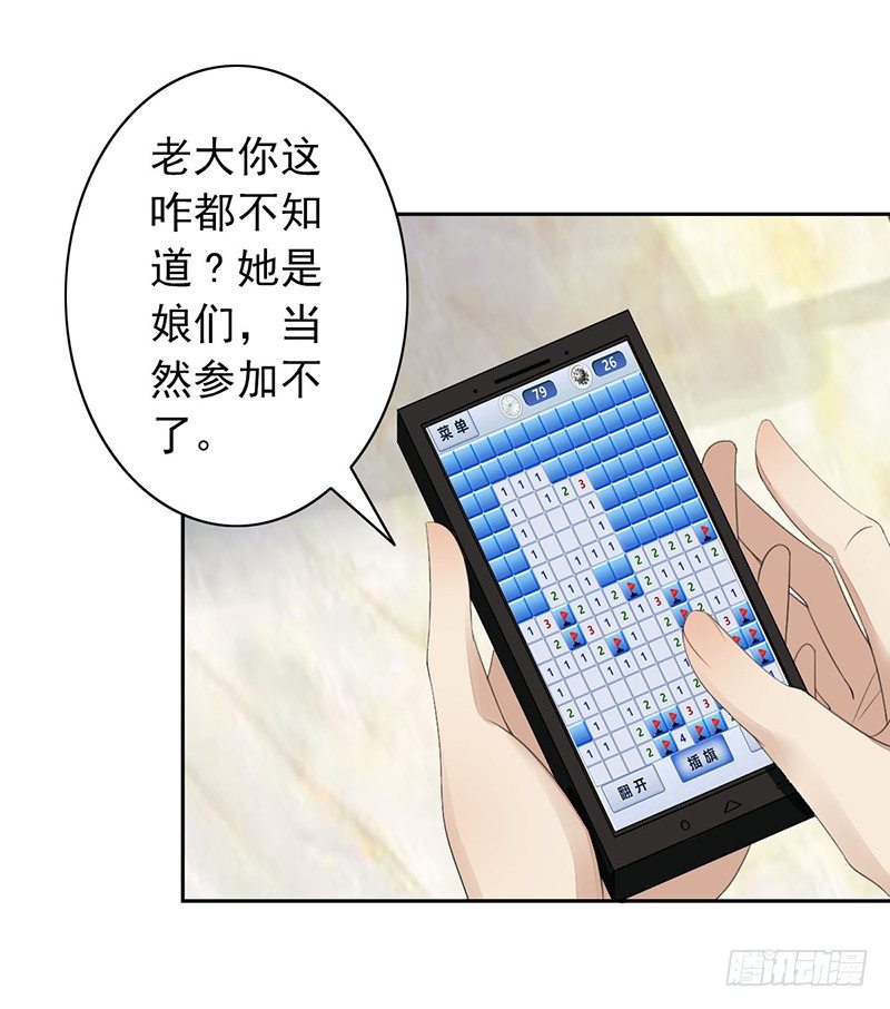 第24话：我要他(1/2)-第24话