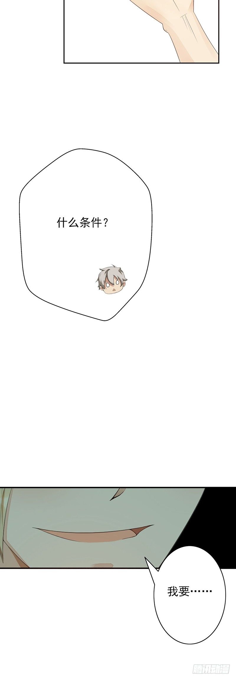 第24话：我要他(1/2)-第24话