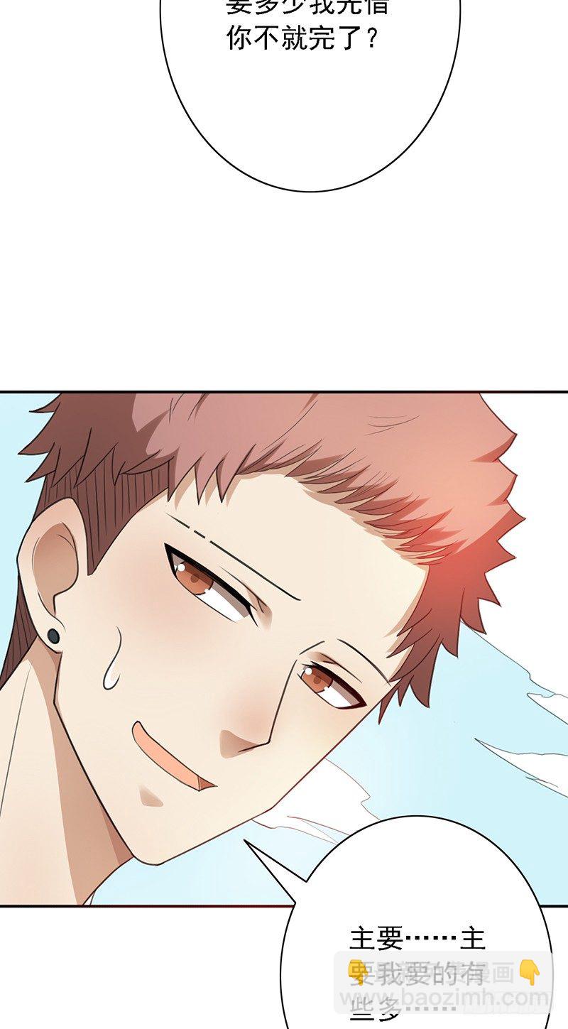 第40话：我要了-第40话