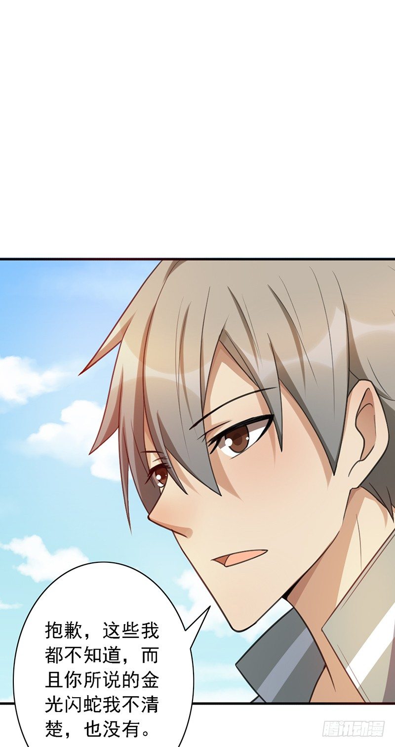 第42话：金光闪蛇的由来-第42话