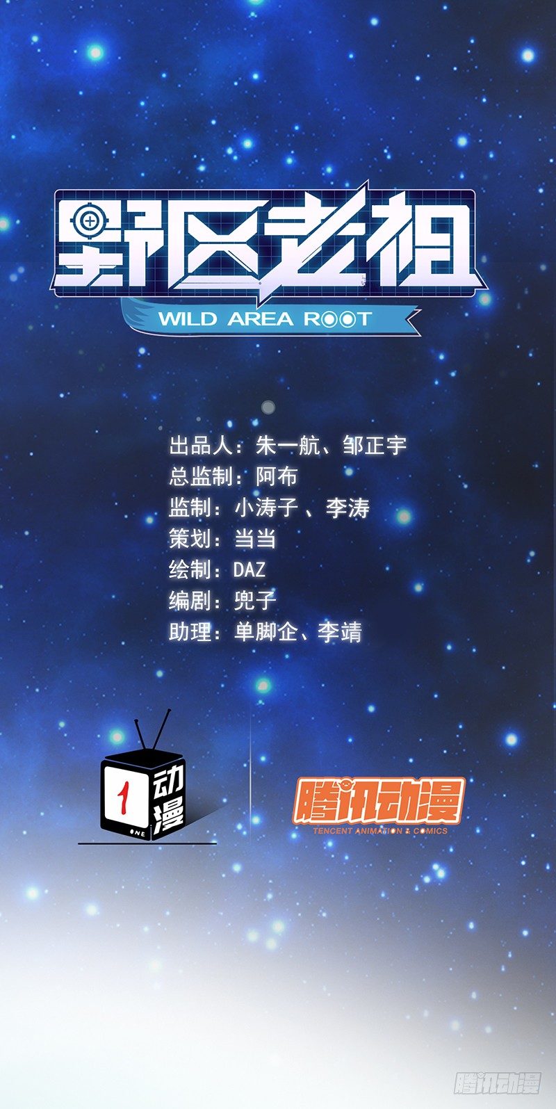 第44话：不安分的小子-第44话