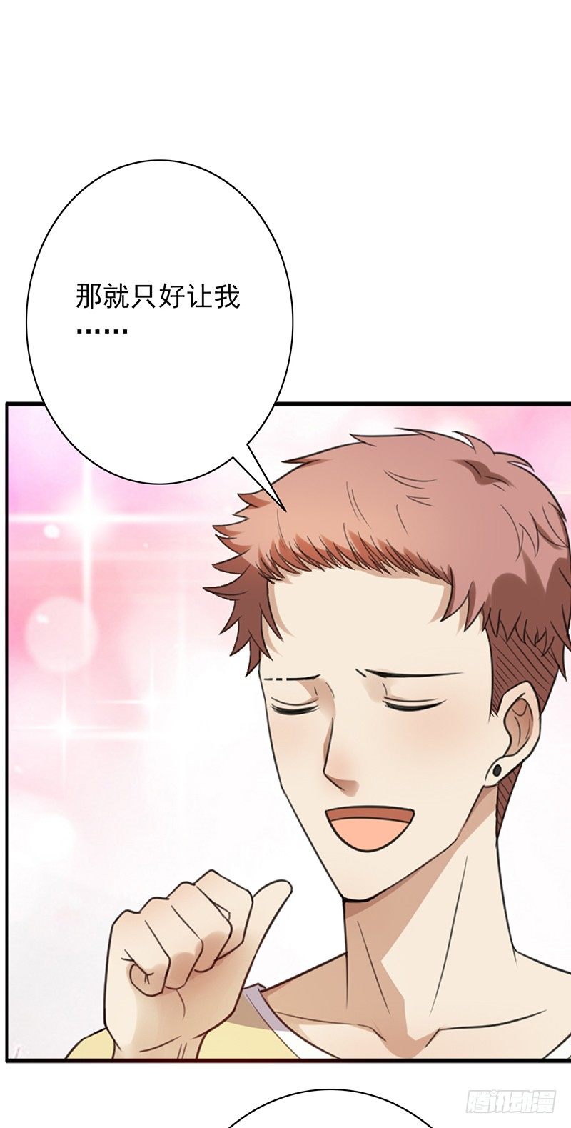 第52话：他上我打！-第52话