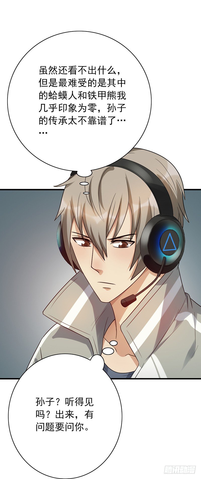 第62话：不对劲的阵容-第62话