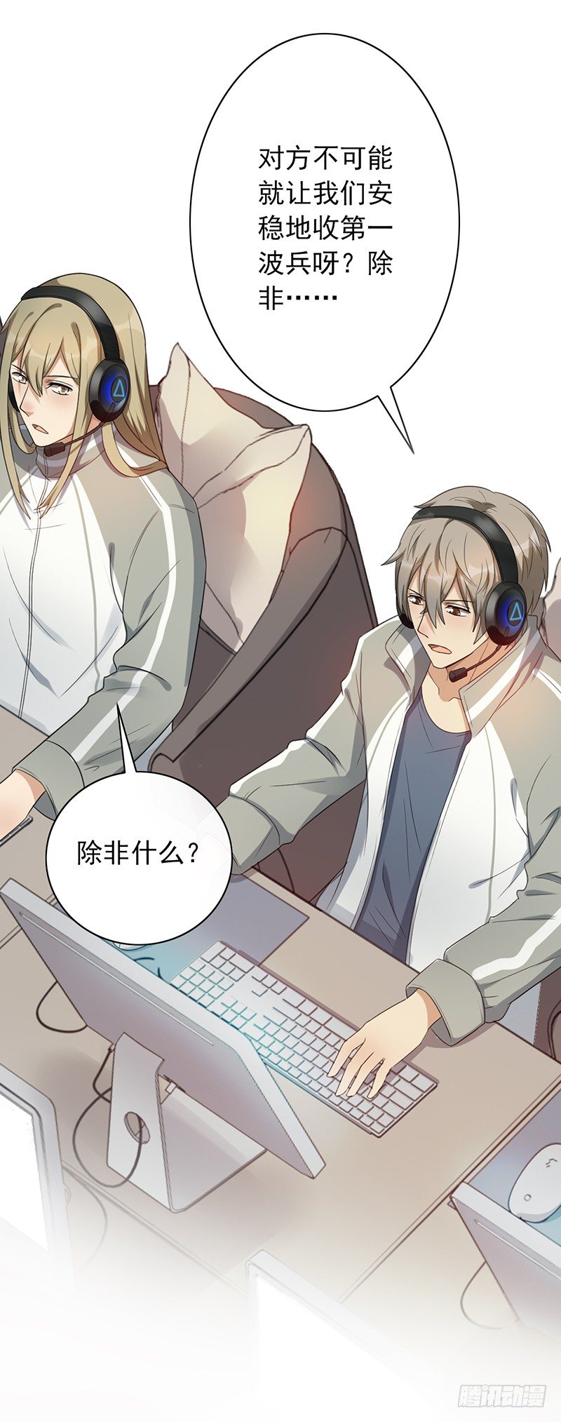 第62话：不对劲的阵容-第62话