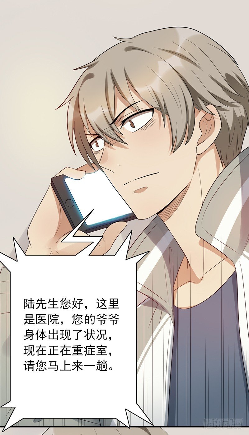 第72话：爷爷出事了-第72话