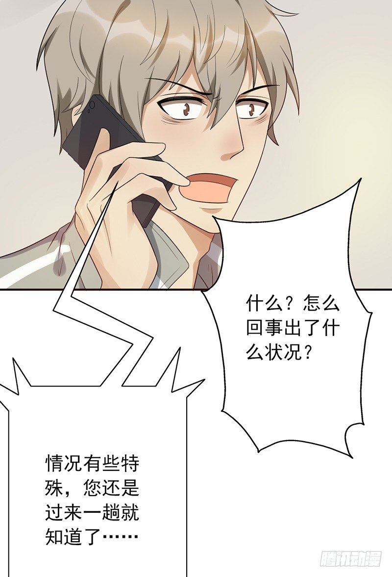 第72话：爷爷出事了-第72话