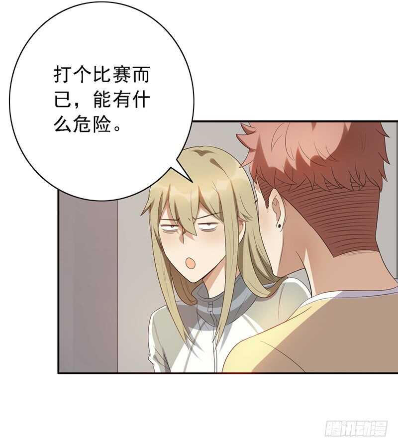 第84话：我们不一样-第84话