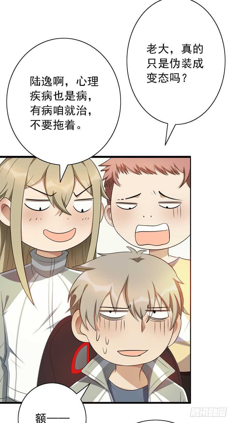 第92话：听说你喜欢袜子？-第92话