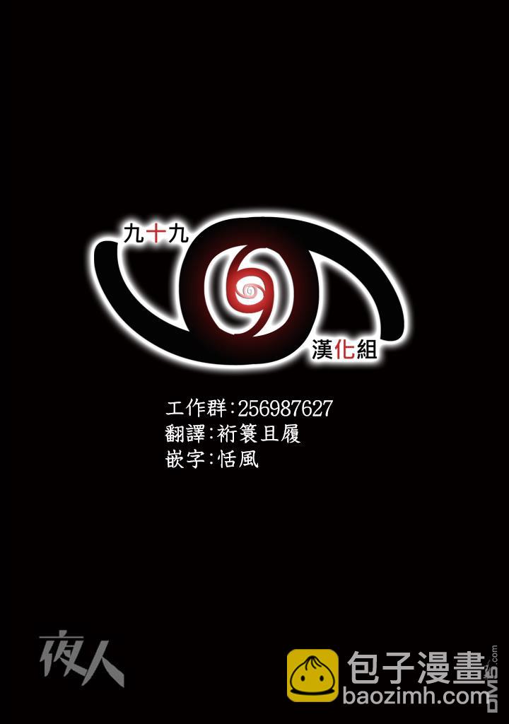 夜人 - 第12話 夜霧 - 1