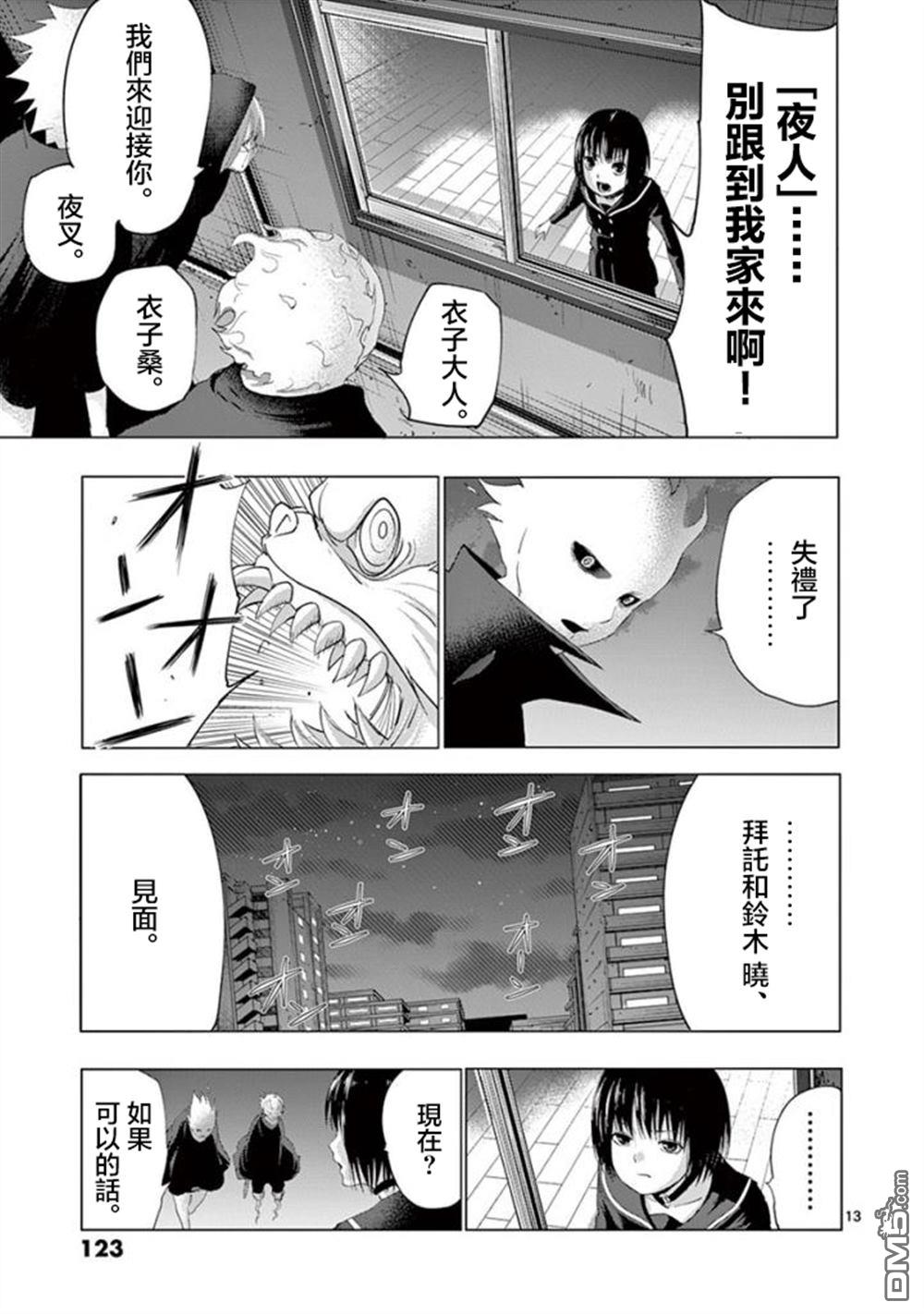夜人 - 第14話 漂暗 - 4