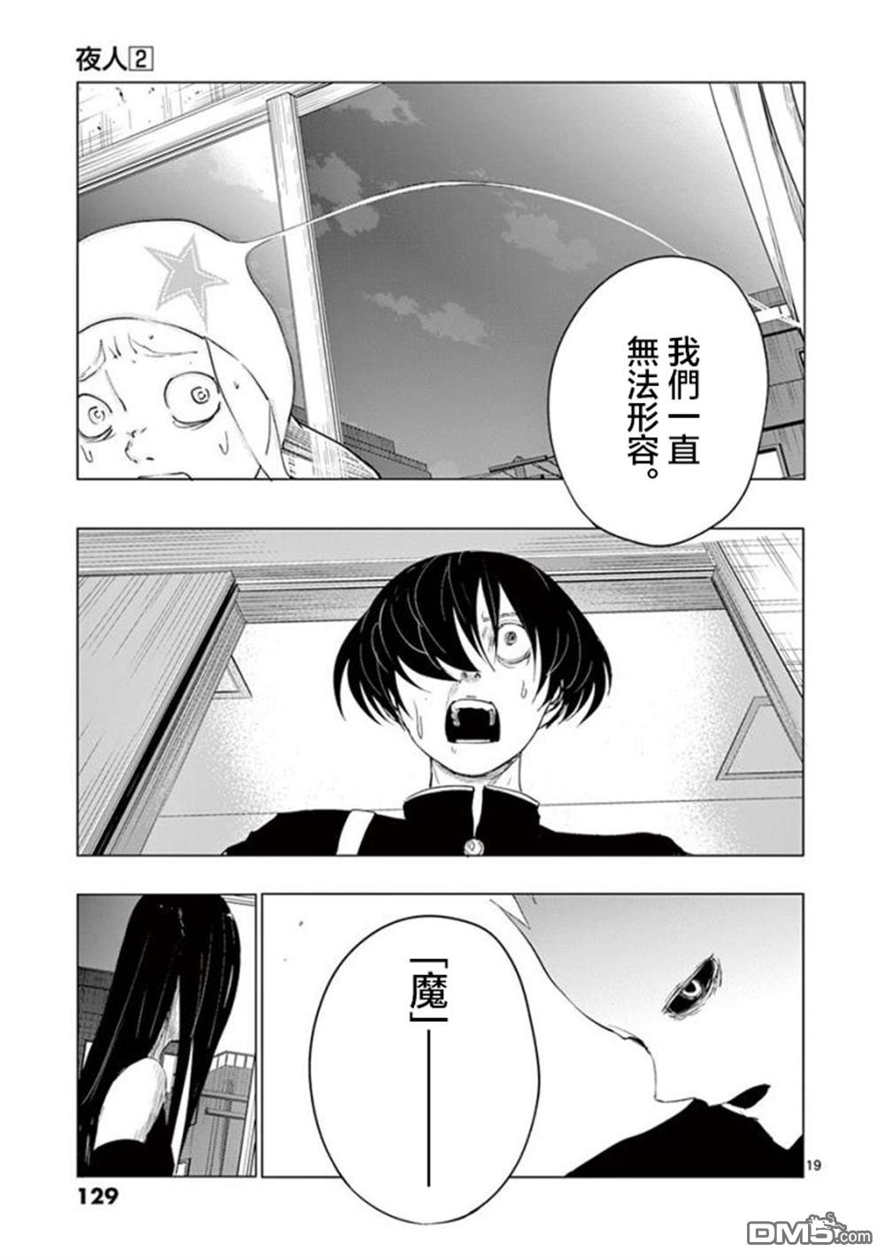 夜人 - 第14話 漂暗 - 5