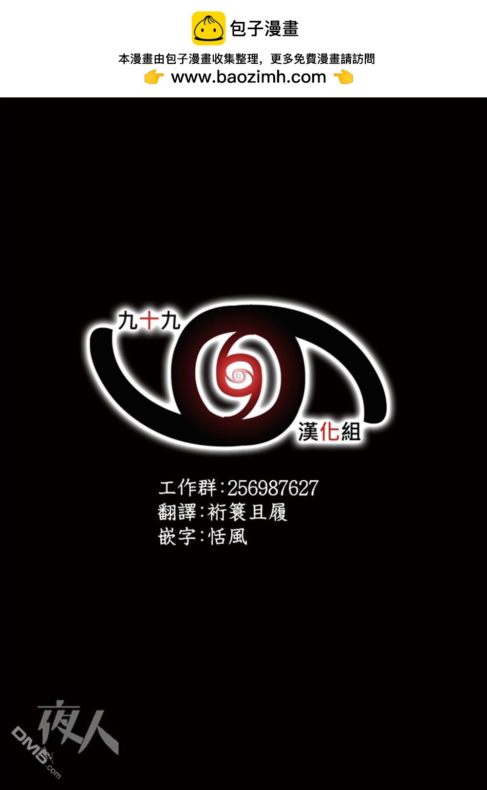 夜人 - 第14話 漂暗 - 2