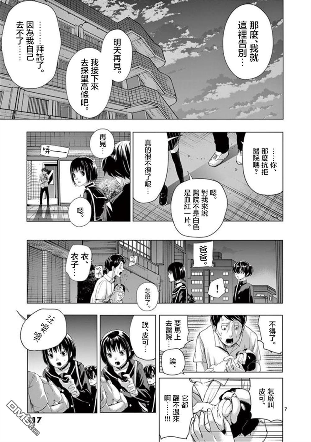 夜人 - 第14話 漂暗 - 3