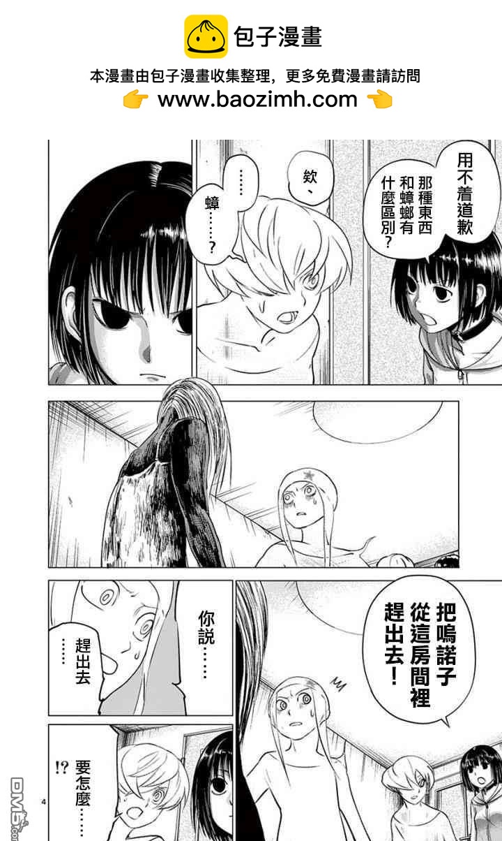 夜人 - 第4話 顏色 - 4