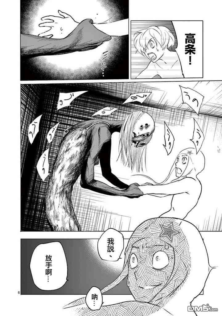 夜人 - 第4話 顏色 - 2