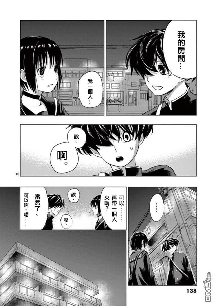 夜人 - 第6話 誘因 - 2