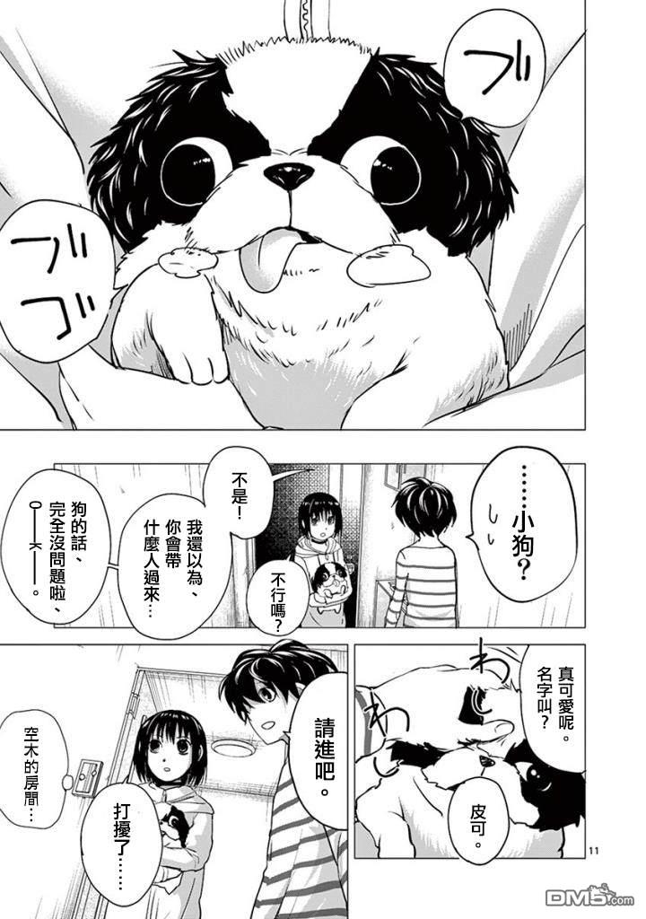 夜人 - 第6話 誘因 - 3