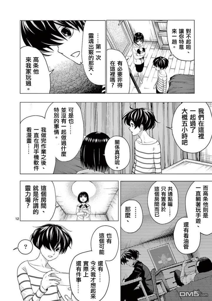 夜人 - 第6話 誘因 - 4